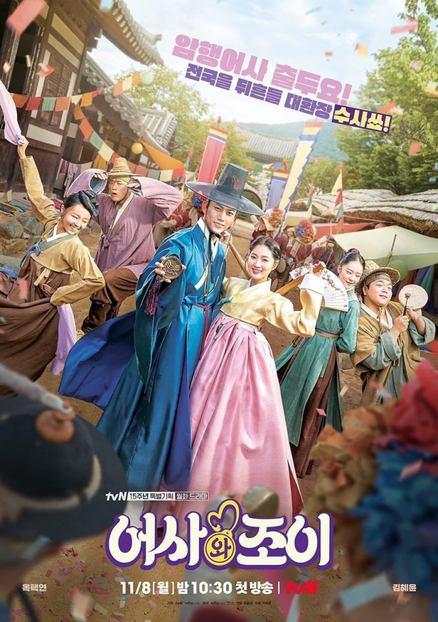 Secret Royal Inspector & Joy (2021) Episode 1-16 END + Batch
