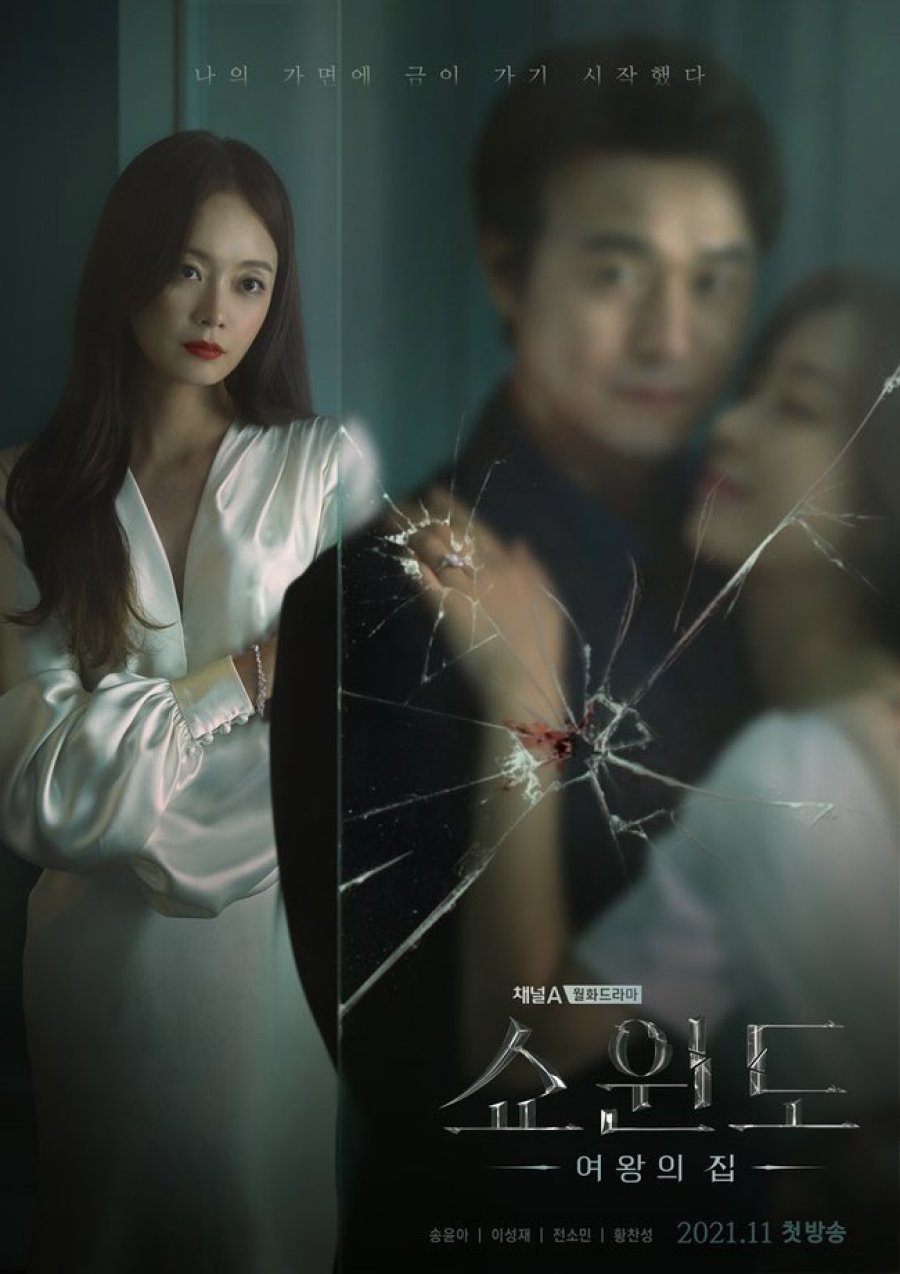Show Window: The Queen’s House Episode 1-16 END + Batch