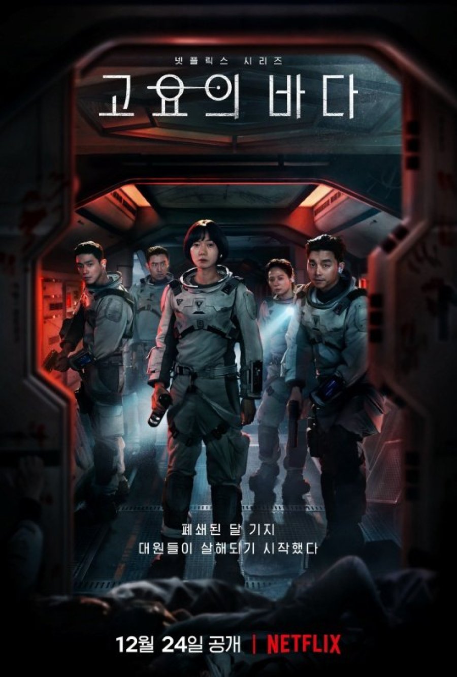 The Silent Sea Episode 1-8 END + Batch