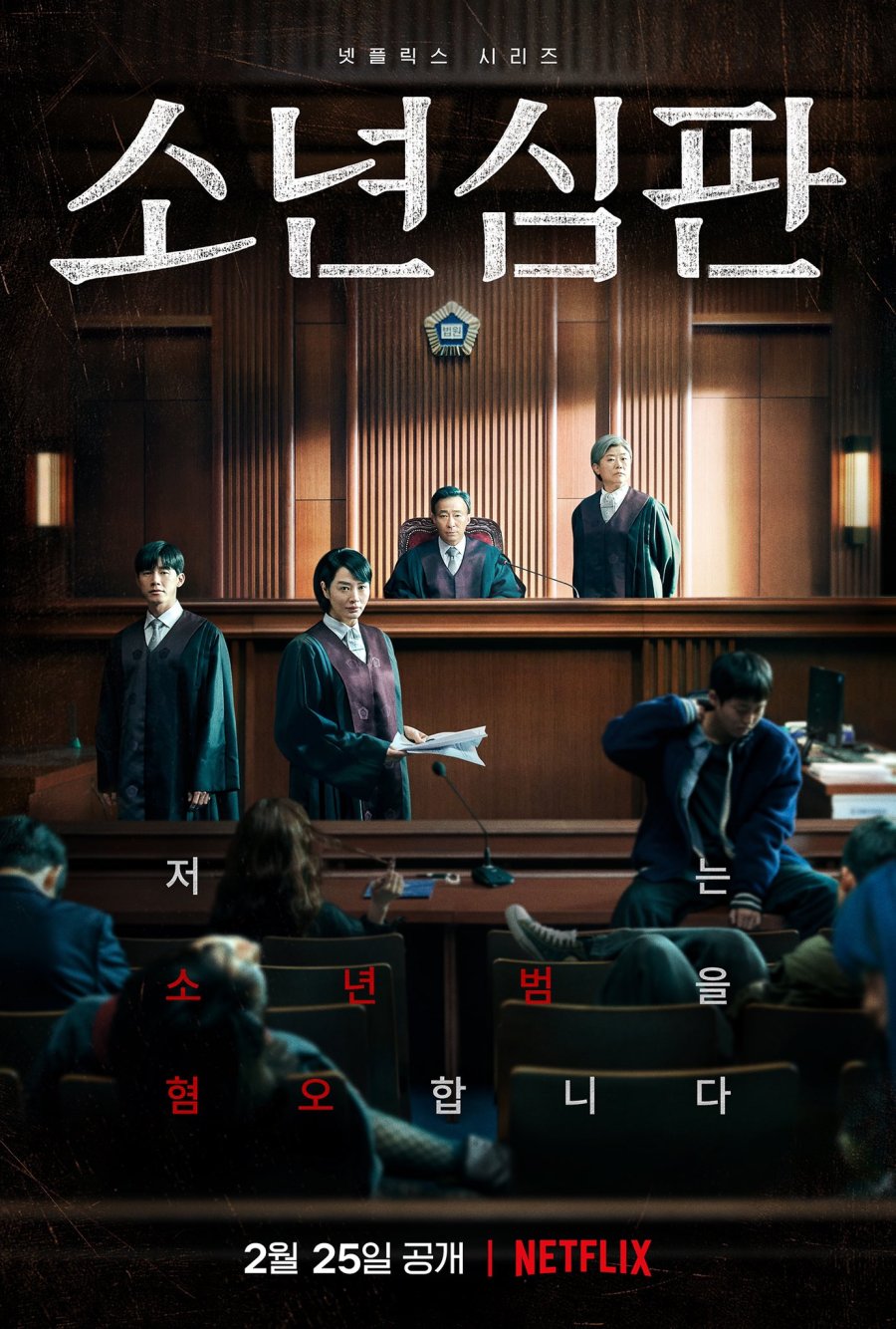 Juvenile Justice Episode 1-10 END + Batch