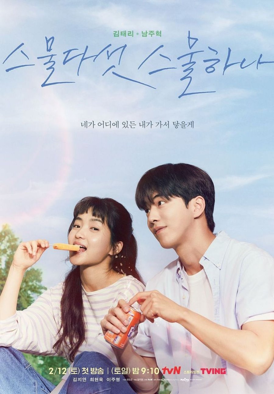 Twenty-Five Twenty-One Episode 1-16 END + Batch