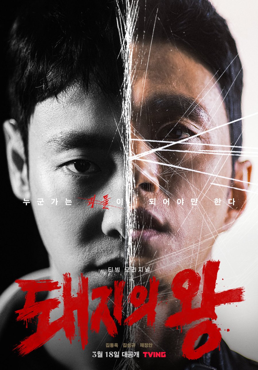 The King of Pigs Episode 2