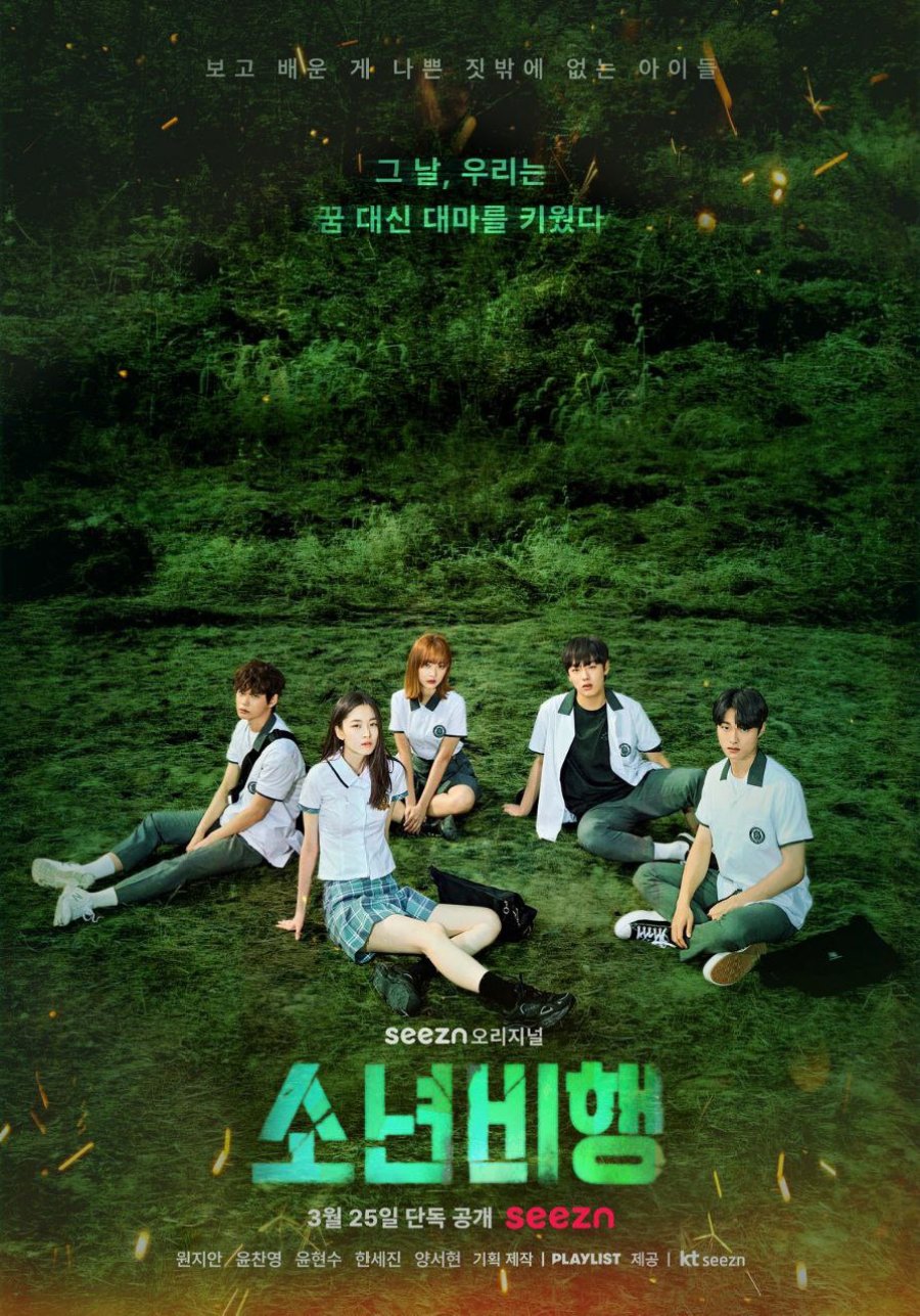 Hope or Dope Episode 1-10 END + Batch