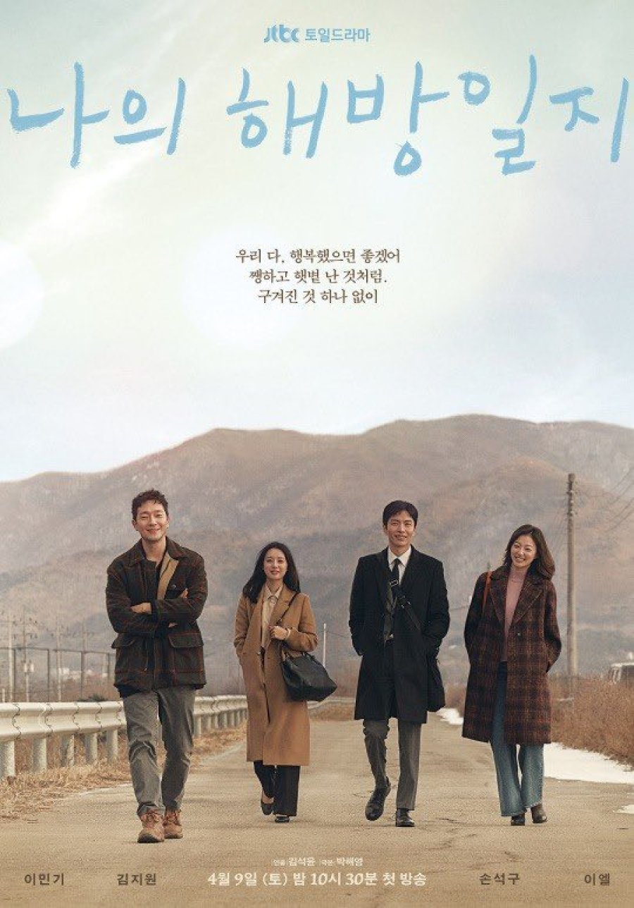 My Liberation Notes Episode 1-16 END + Batch