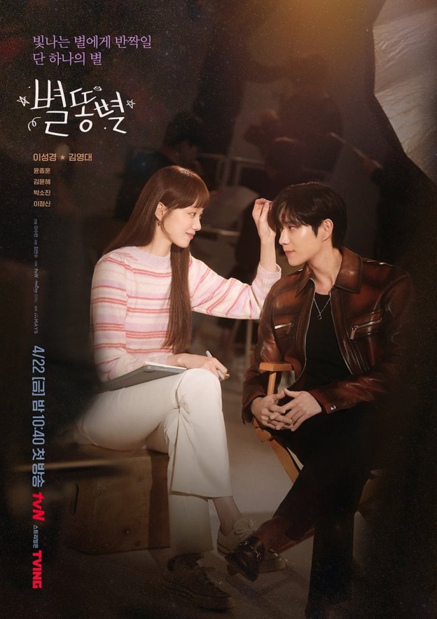 Sh**ting Stars Episode 1-16 END + Batch
