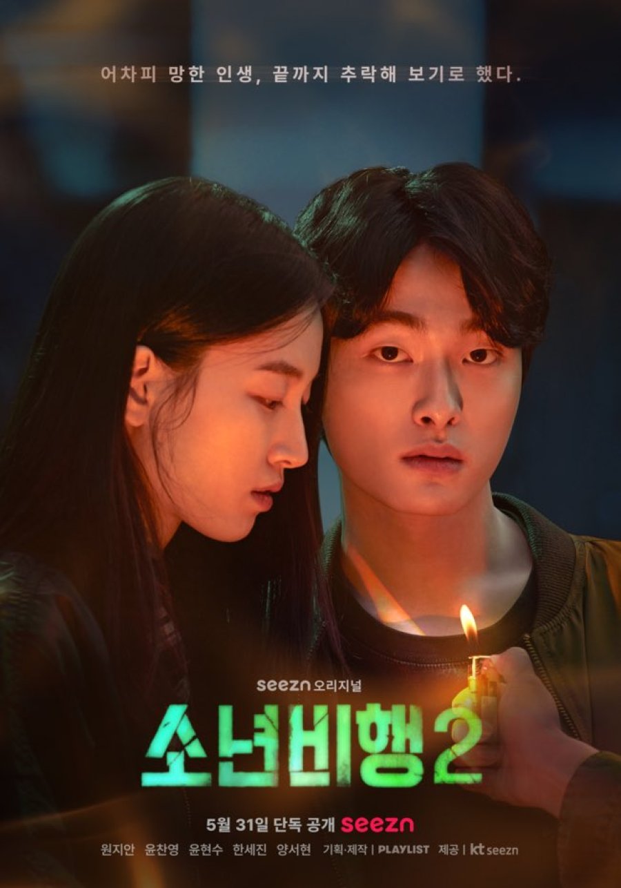 Hope or Dope 2 Episode 1