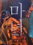 The Witch Part 2. The Other One