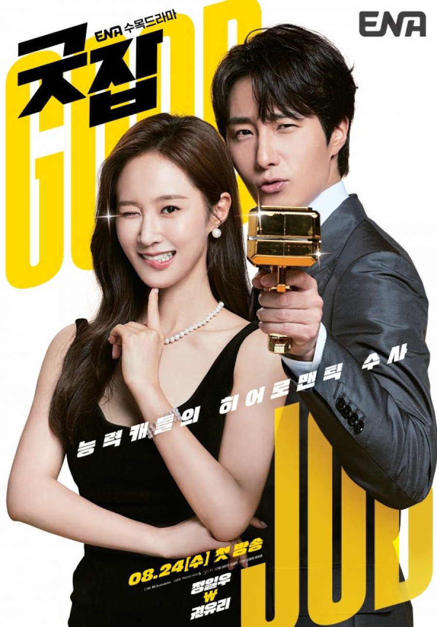 Good Job Episode 1-12 END + Batch