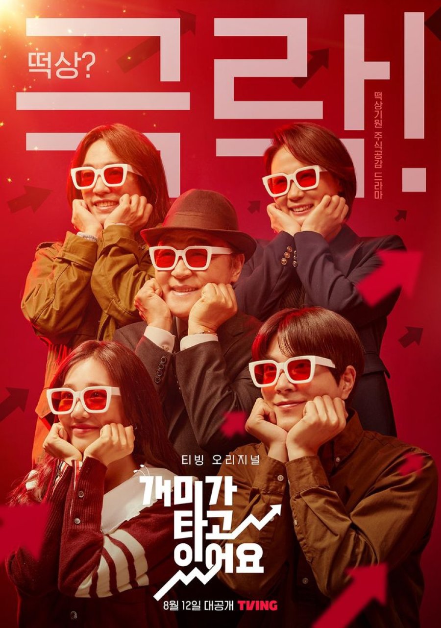 Stock Struck Episode 1-12 END + Batch