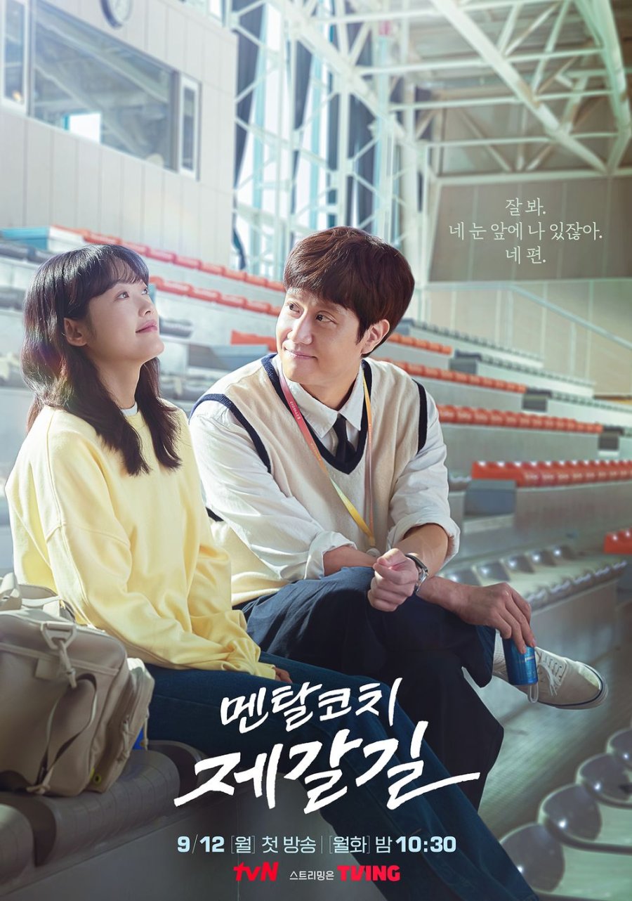 Mental Coach Jegal Episode 14